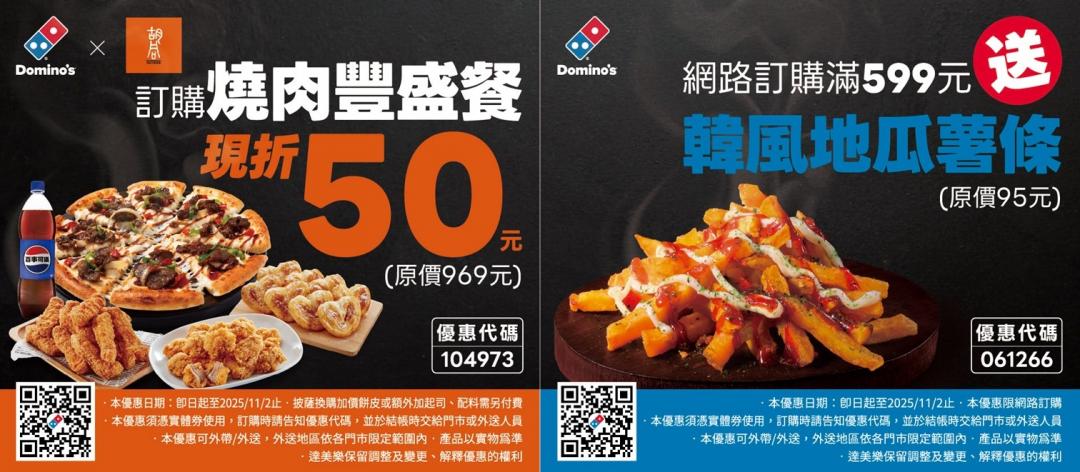 即日起凡至胡同燒肉用餐，即可獲得達美樂優惠券，購買「秘醬嫩牛燒肉披薩」更划算。（圖／品牌提供）