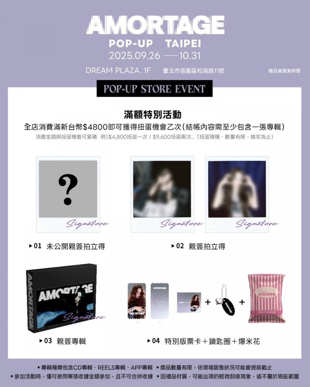 Jisoo快閃店推出消費抽扭蛋商品的優惠活動。（圖／翻攝自寬寬整合行銷）