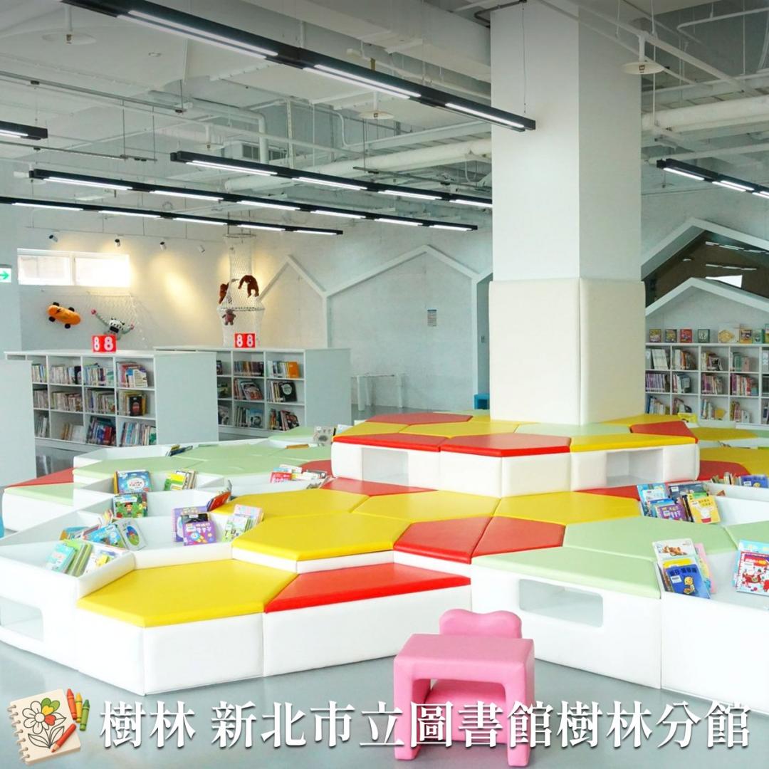 新北市立圖書館樹林分館設有獨立的兒童閱覽區，色彩繽紛新穎。（圖／翻攝自新北旅客FB)