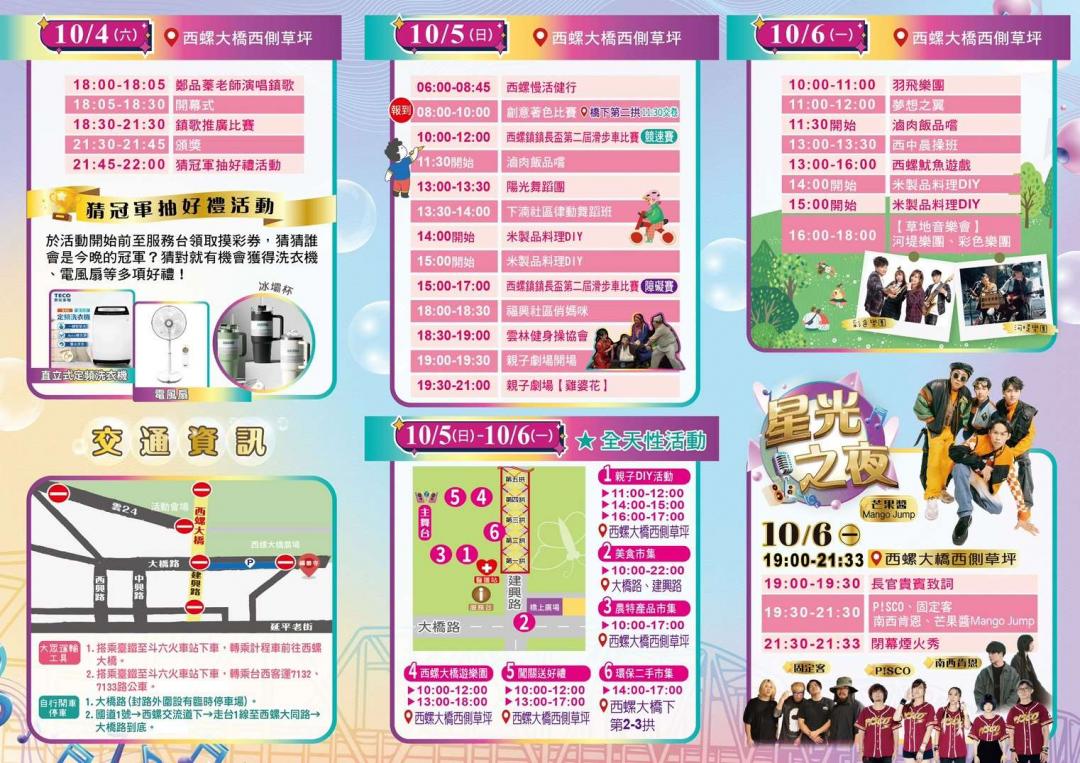 2025西螺大橋觀光文化節規劃許多表演、有趣DIY活動。（圖／翻攝自2025西螺大橋觀光文化節FB）