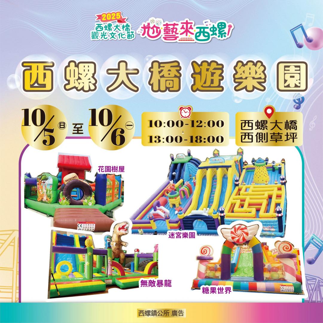 氣墊遊樂園免費開放，設置超大規模的18米氣墊迷宮，成為放電好去處，需配合穿著長褲、襪子入內。（圖／翻攝自2025西螺大橋觀光文化節FB）