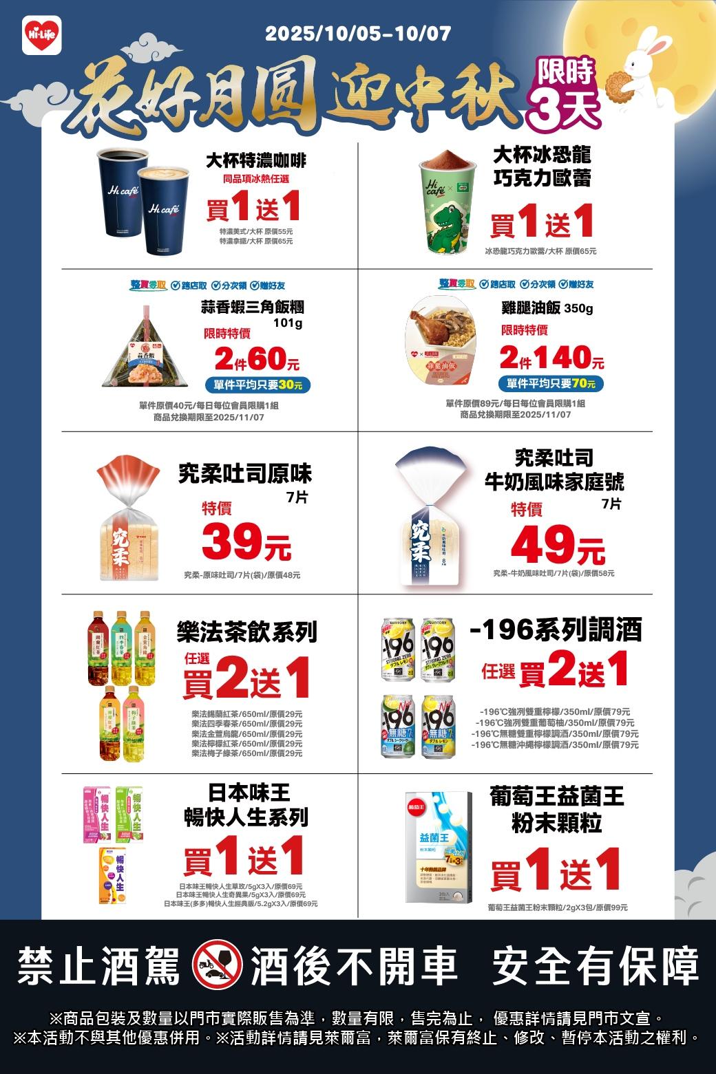 萊爾富優惠內容。（圖／超商提供）