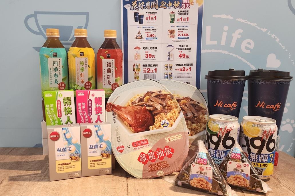 中秋佳節將至，萊爾富祭出咖啡等買1送1優惠。（圖／超商提供）