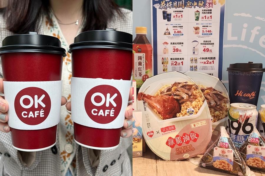 超商買一送一迎中秋連假！全家冰品免費多一支、這兩間大拿鐵咖啡第二杯0元