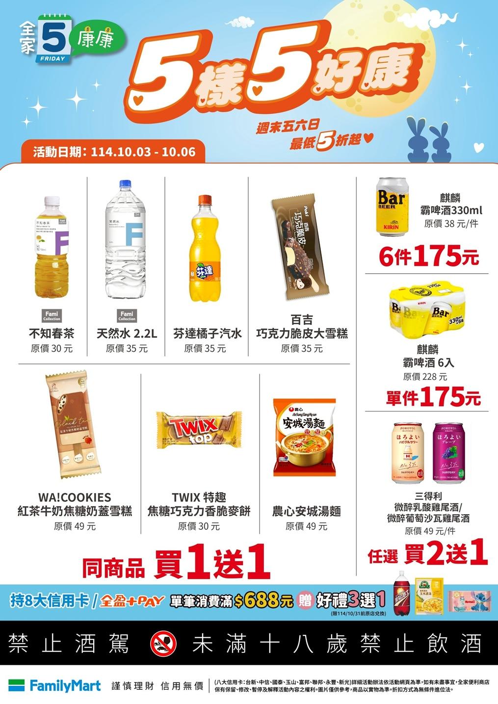 全家便利商店優惠內容。（圖／超商提供）