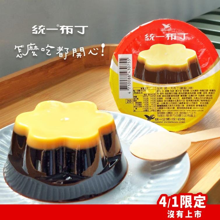 「統一翻轉布丁」3入售價54元，預計10月13日起正式開賣。（圖／翻攝自統一PECOS粉專）