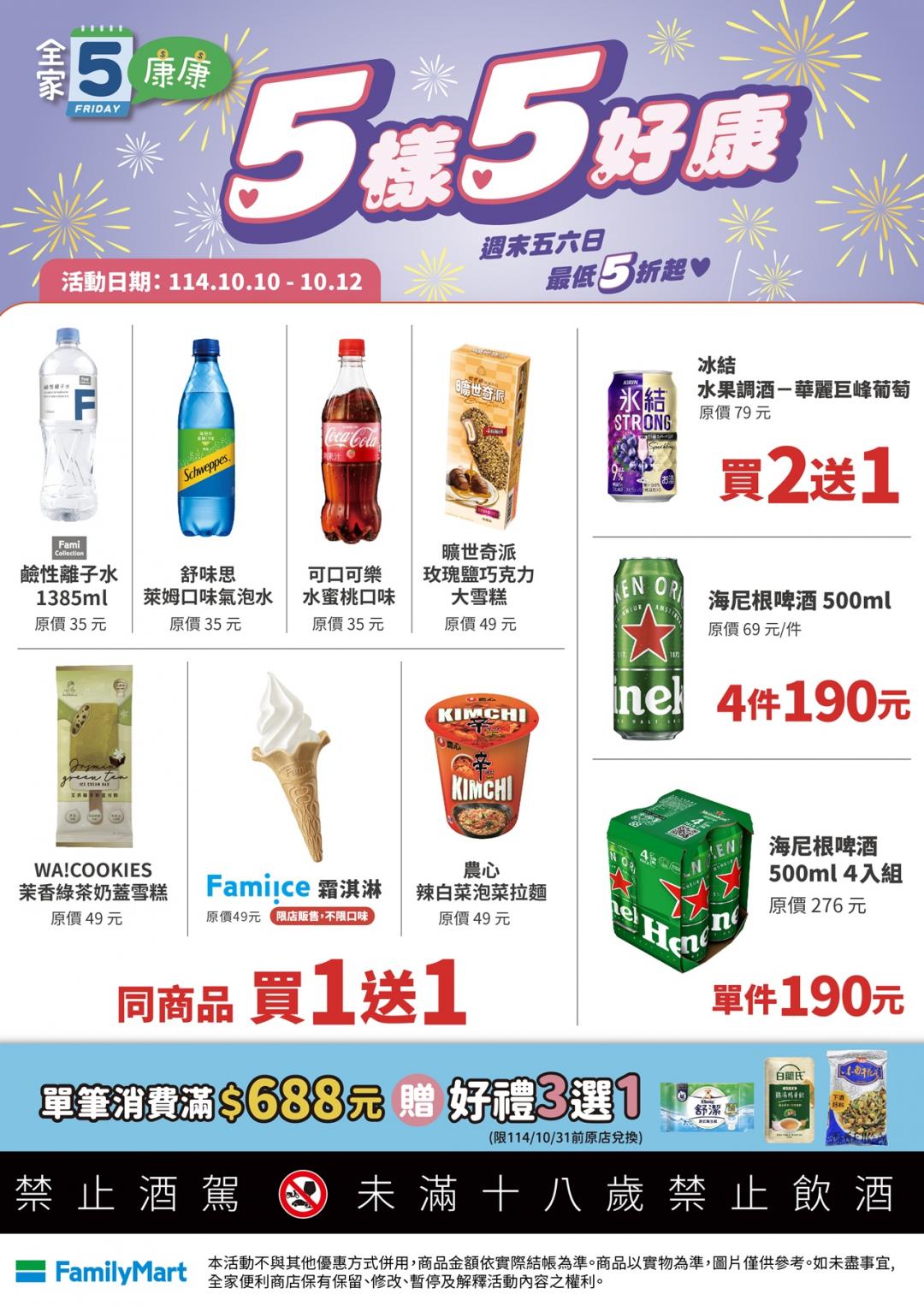 全家便利商店優惠內容。（圖／超商提供）