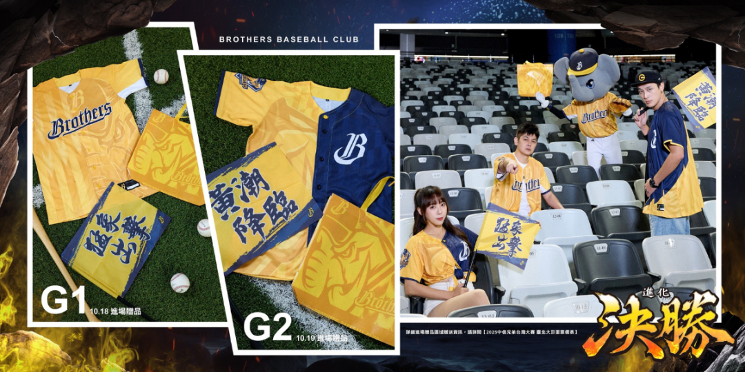 VIP席球迷可獲得中信兄弟「猛象榮耀提袋/球衣禮包」周邊商品一份。（圖／易遊網提供）