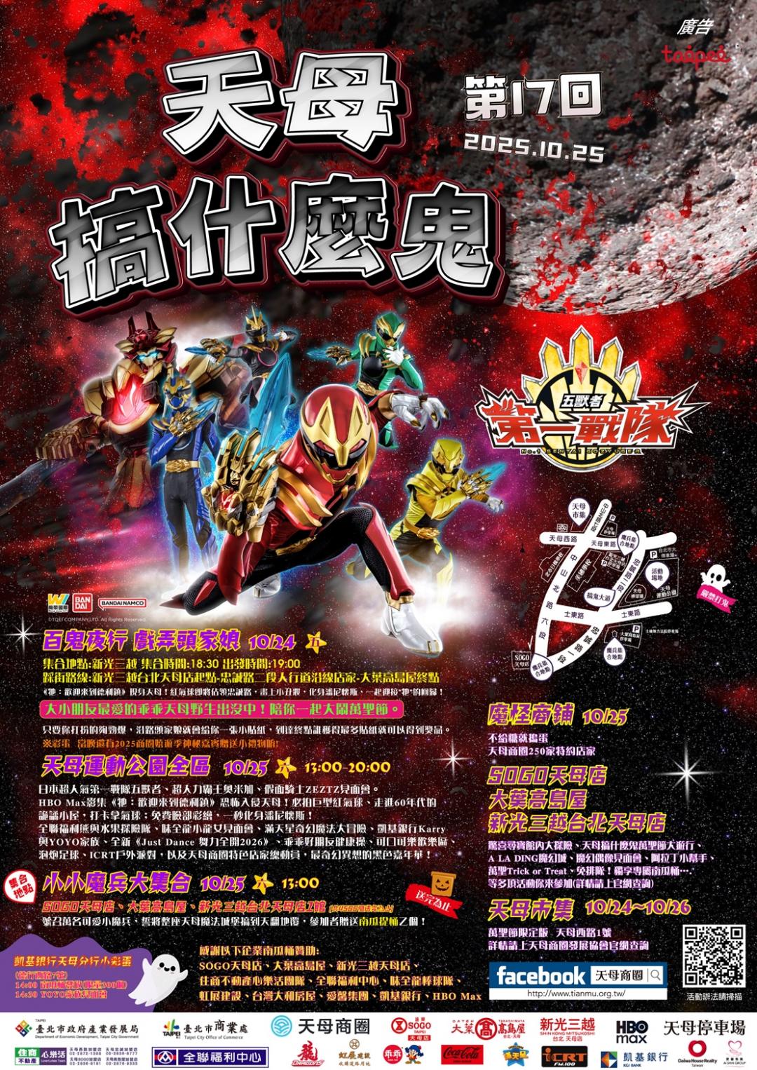 第17屆「天母搞什麼鬼萬聖節嘉年華」活動。（圖／台北市商業處提供）