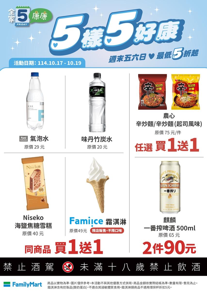 全家便利商店優惠內容。（圖／超商提供）