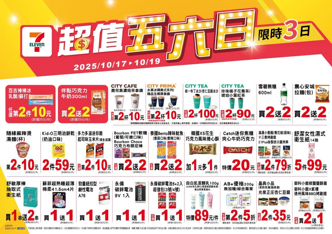 7-ELEVEN優惠內容。（圖／超商提供）