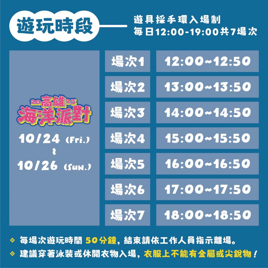 「氣墊遊具區」一天共分成7場次，每次遊玩時間為50分鐘。（圖／翻攝自高雄市政府海洋局FB）