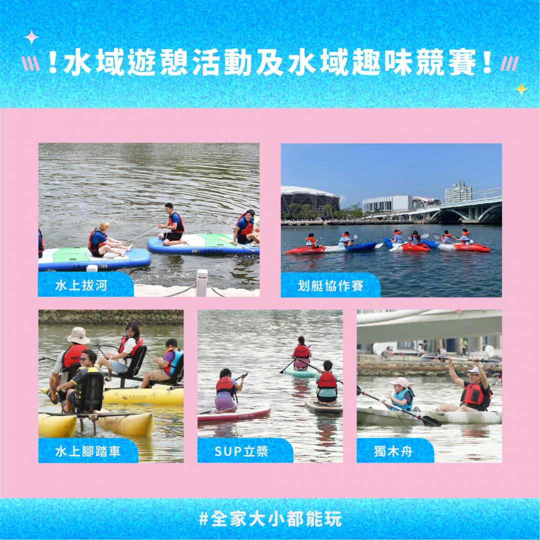 水域遊憩活動提供SUP、獨木舟、水上拔河等豐富體驗。（圖／翻攝自高雄市政府海洋局FB）