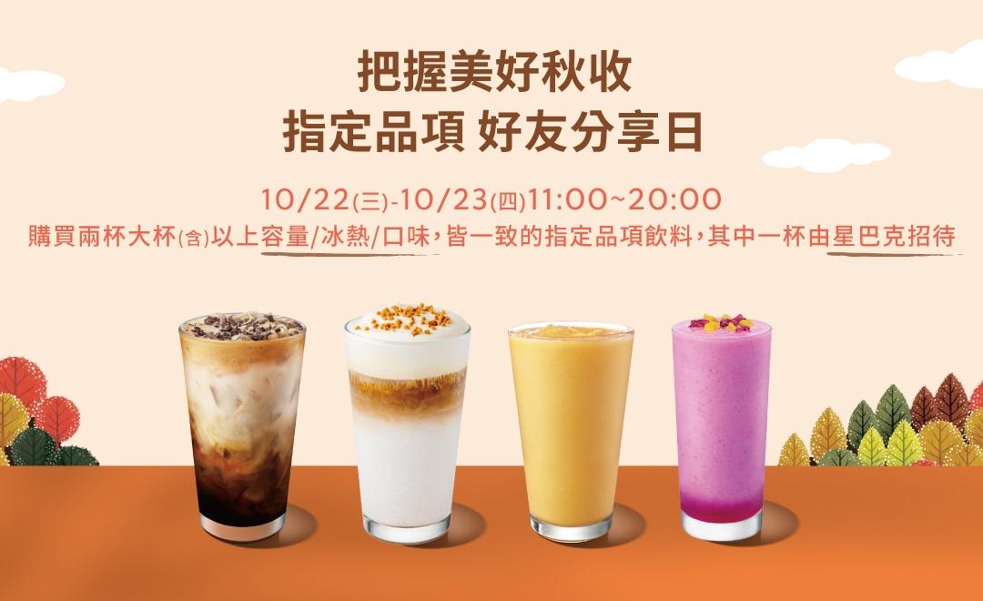 星巴克優惠內容。（圖／業者提供）