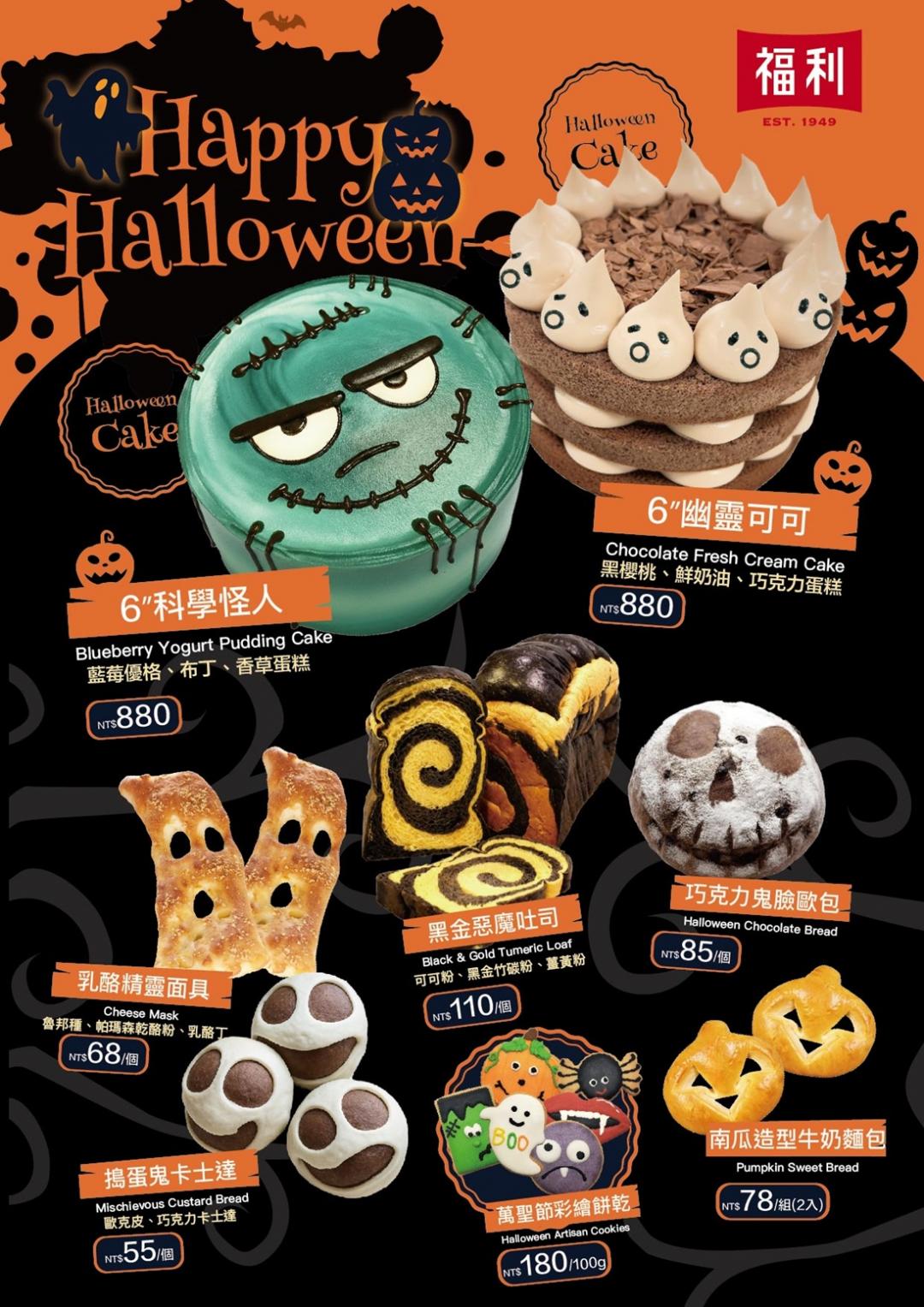 萬聖節限定品項。（圖／業者提供）
