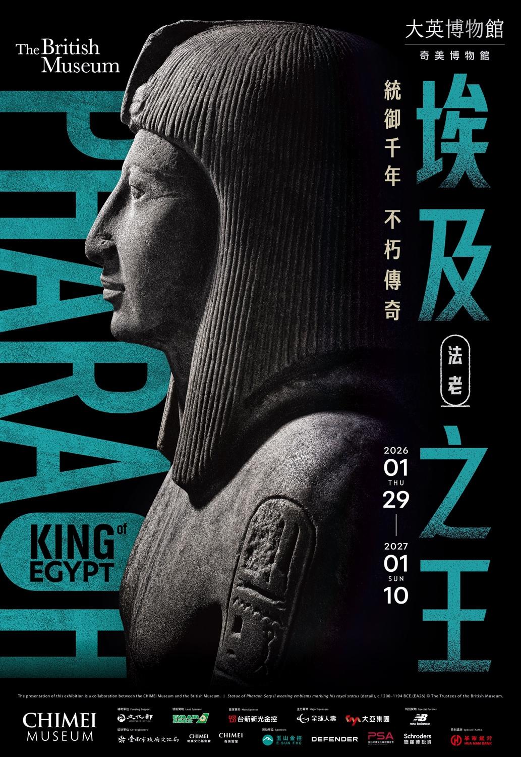 《埃及之王：法老》一般票券提前至10月28日（二）中午12:00開賣。（圖／奇美博物館提供）