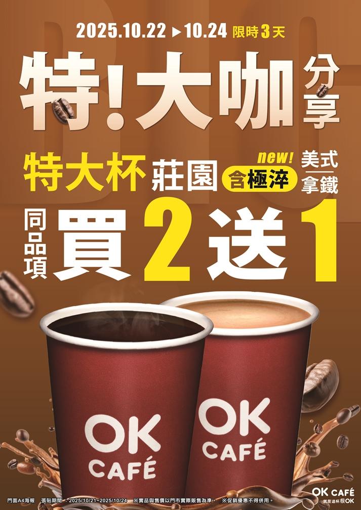 優惠內容。（圖／超商提供）