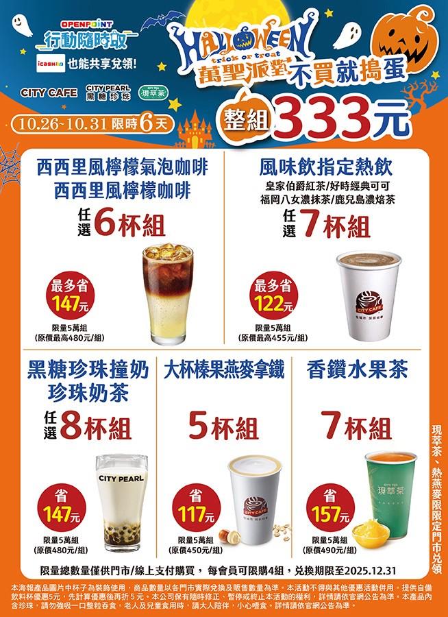 優惠內容。（圖／超商提供）