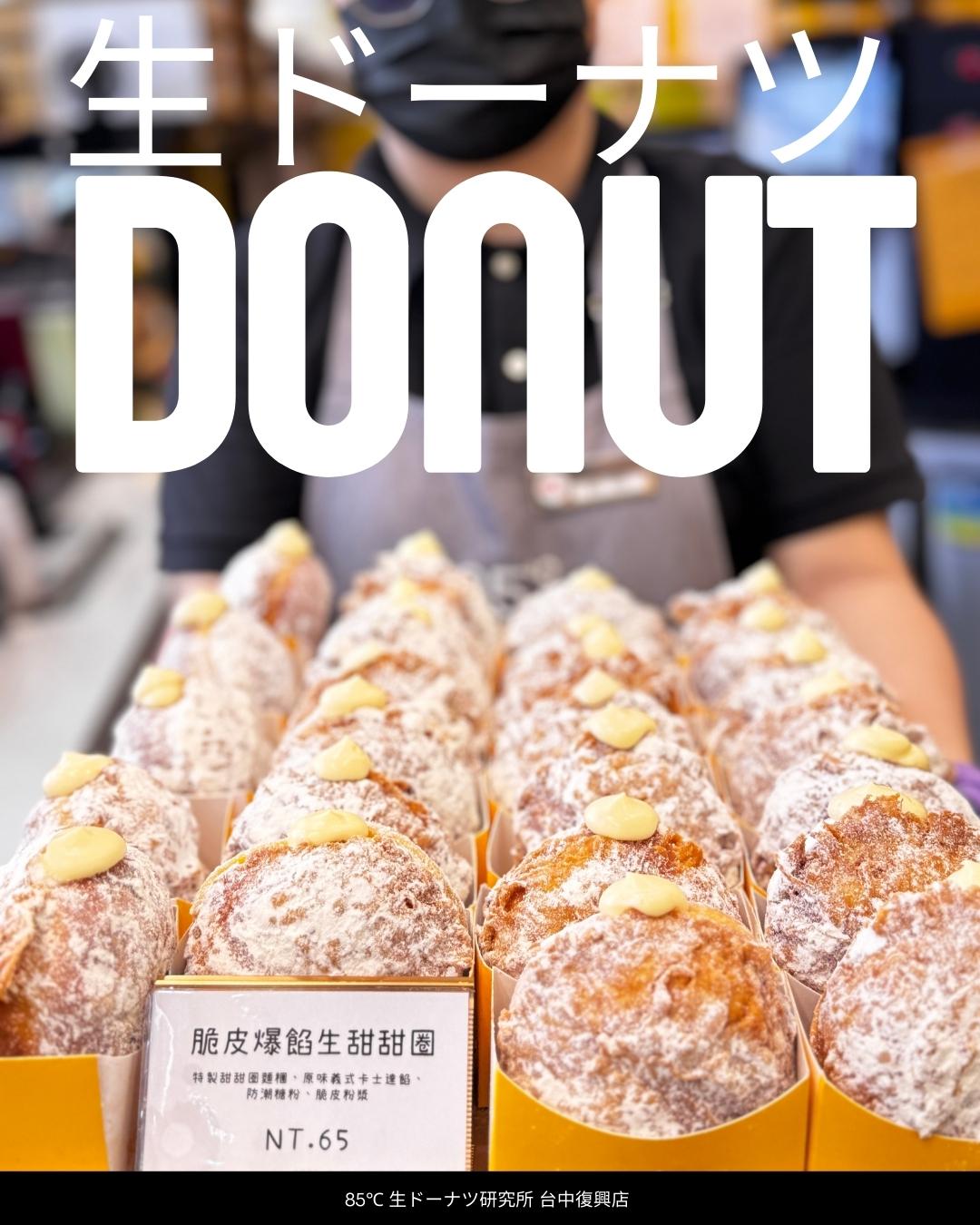號稱是業界首創的脆皮爆餡生甜甜圈每顆65元。（圖／翻攝自品牌FB）