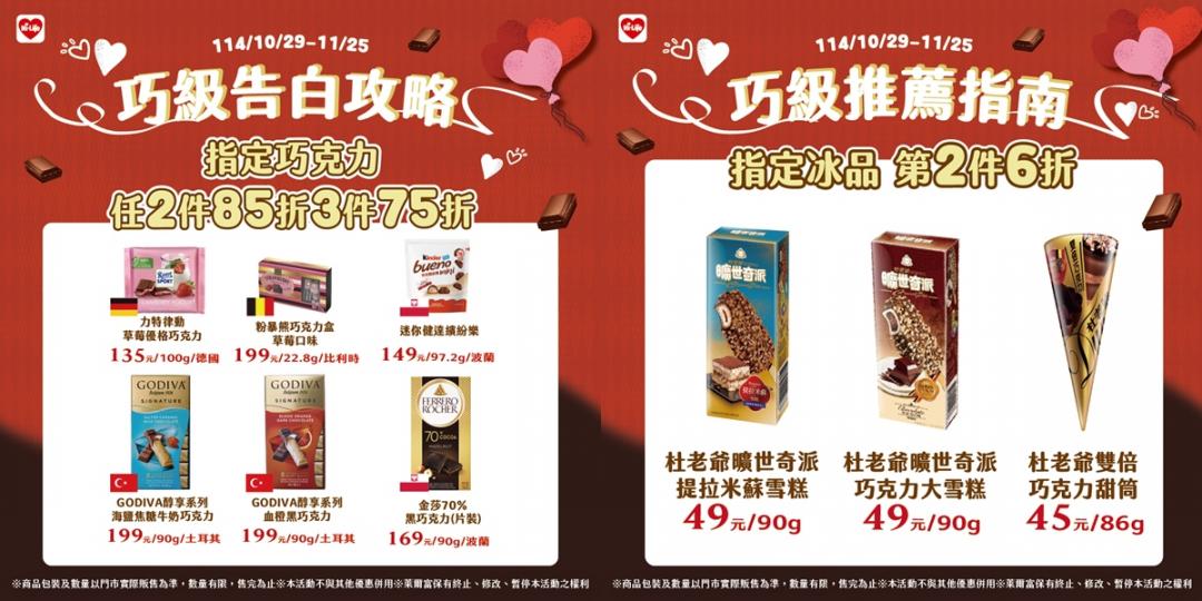 萊爾富優惠。(圖/超商提供)