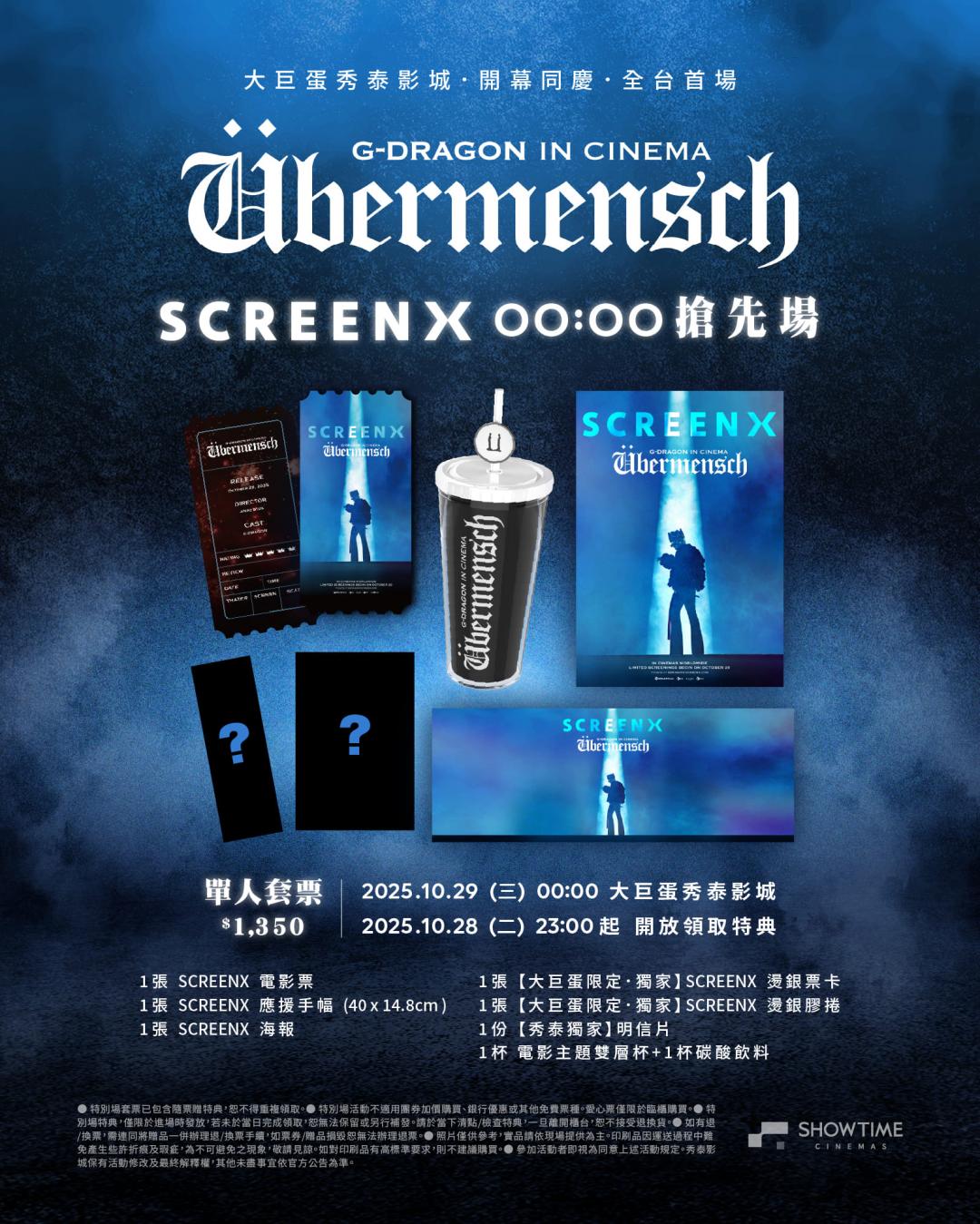 GD演唱會電影「SCREENX套票」售價1,350元，含電影票、電影主題雙層杯與飲料、SCREENX版海報、應援手幅、燙銀票卡、膠捲、明信片等好禮。（圖／品牌提供）