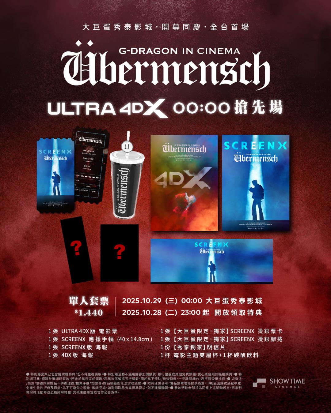 GD演唱會電影「ULTRA 4DX套票」售價1,440元，含電影票、電影主題雙層杯與飲料、SCREENX版海報、4DX版海報、應援手幅、燙銀票卡、膠捲、明信片等好禮。（圖／品牌提供）