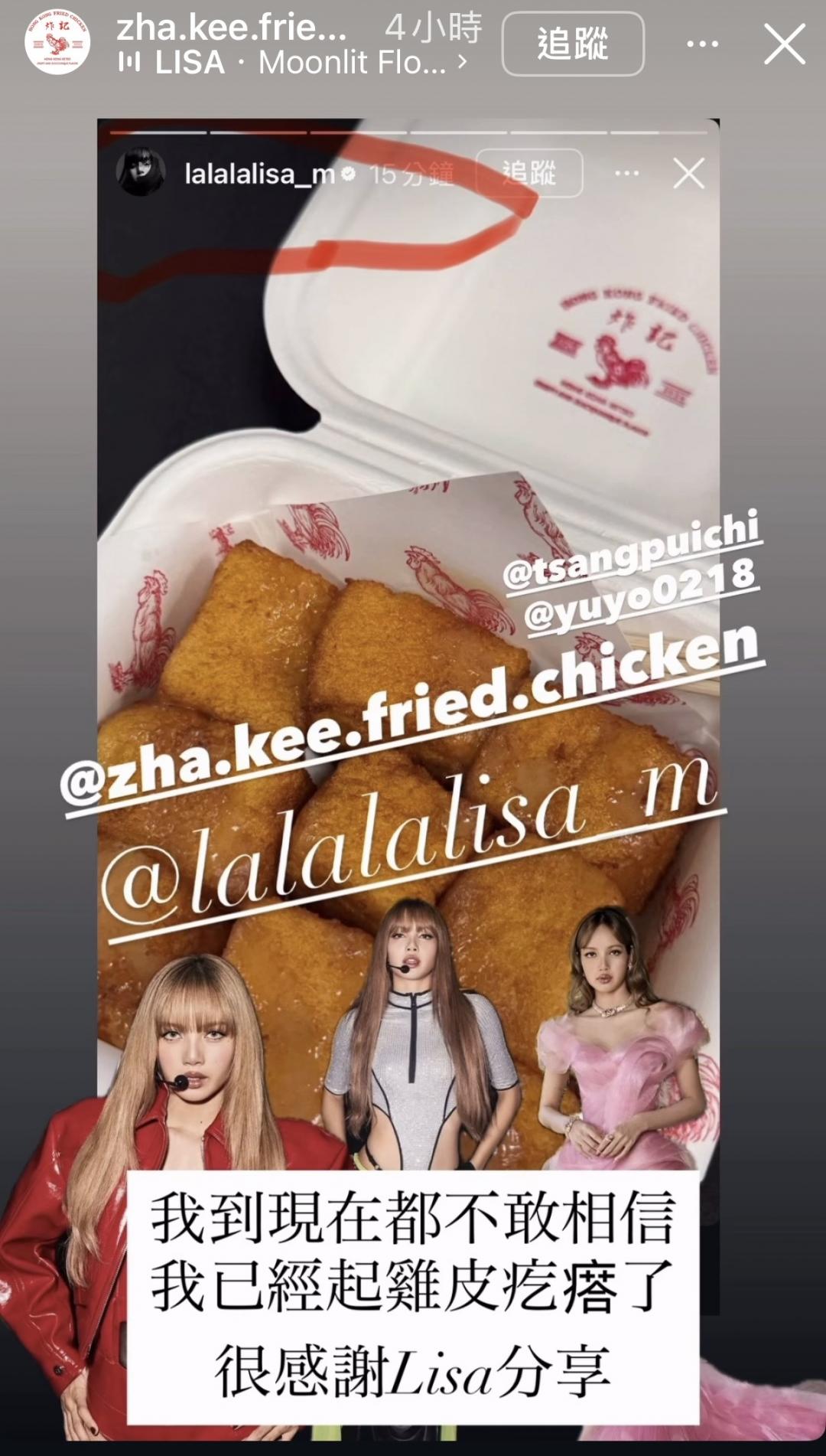 高雄「炸記」興奮轉發Lisa限動，直呼起雞皮疙瘩！（圖／翻攝自店家IG）