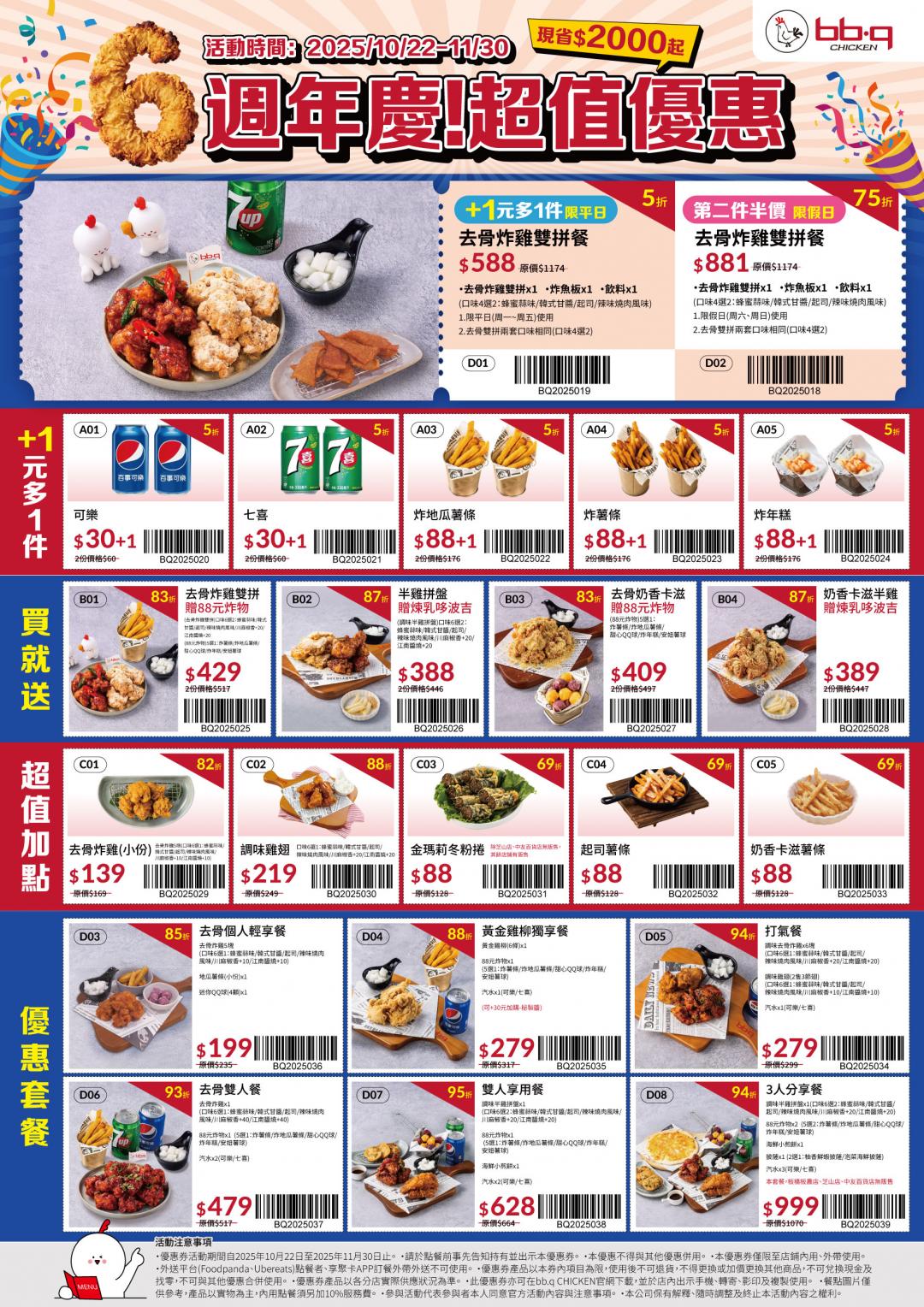 凡至bb.q CHICKEN店鋪內用、外帶，只要將優惠券螢幕截圖，或是列印紙本，出示優惠券圖示，就能享有超值優惠。（圖／品牌提供）