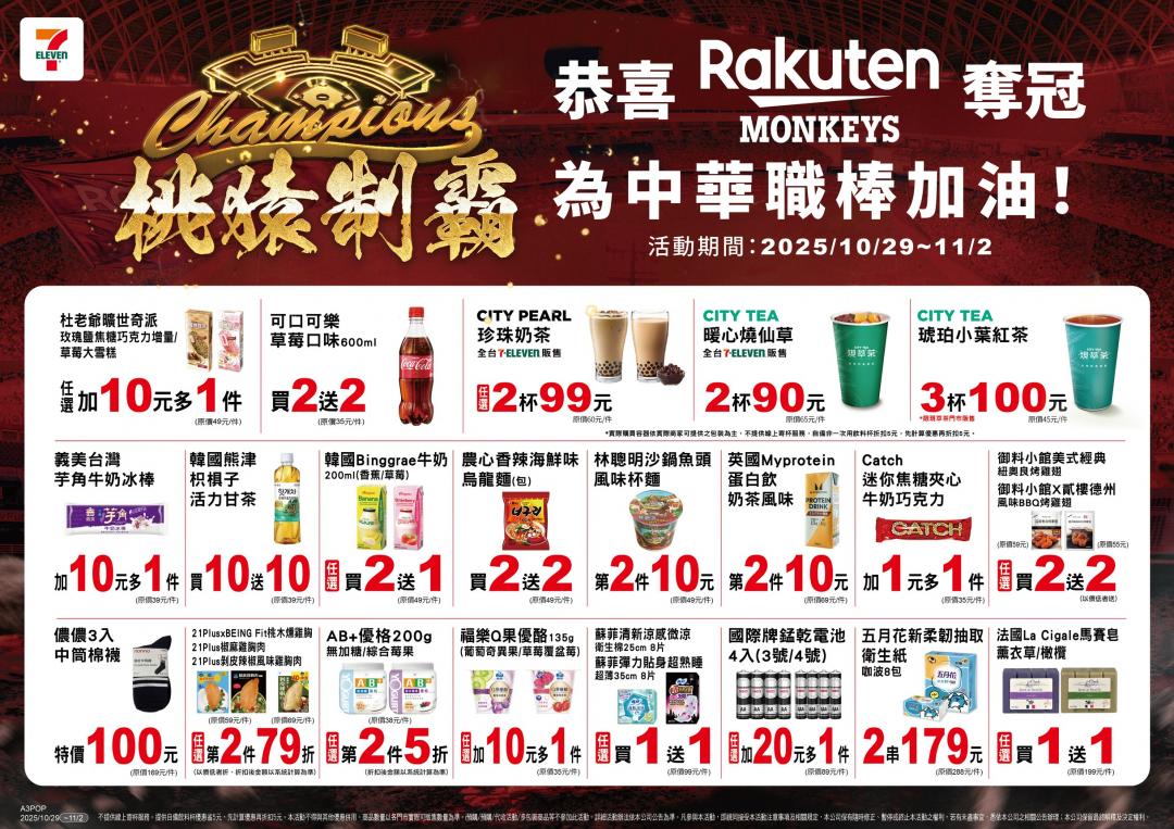 7-11優惠內容。(圖/超商提供)