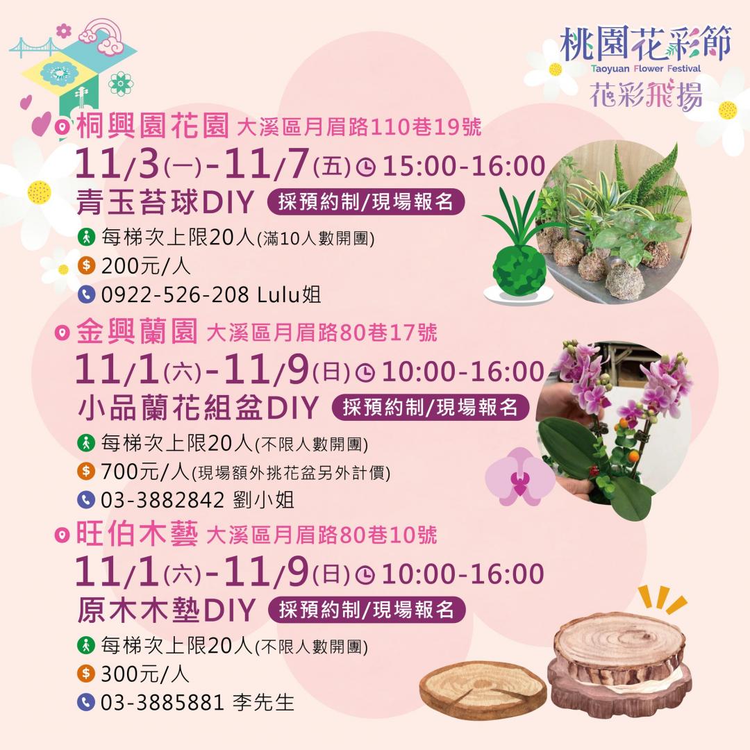 花彩節期間將舉辦豐富有趣的DIY活動。(圖/翻攝自桃園花彩節FB)