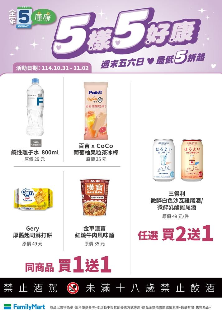 全家便利商店優惠內容。(圖/超商提供)