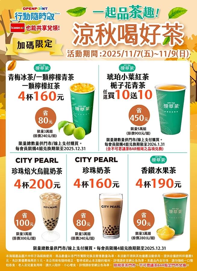 7-ELEVEN優惠內容。(圖/超商提供)