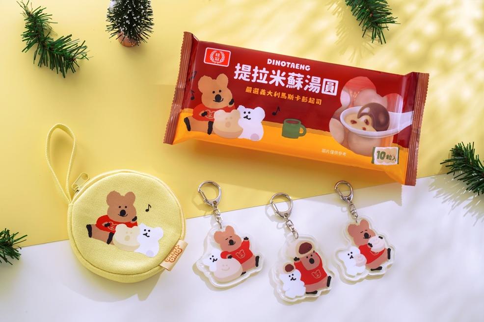 指定通路購買桂冠湯圓任1口味即可預購DINOTAENG周邊。（圖／品牌提供）