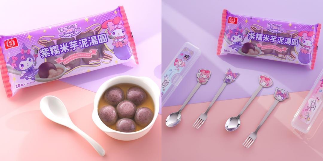 桂冠「紫糯米芋泥湯圓」新推美樂蒂×Kuromi週年限定包裝，指定通路購買即可以99元加價購餐具組。（圖／品牌提供）