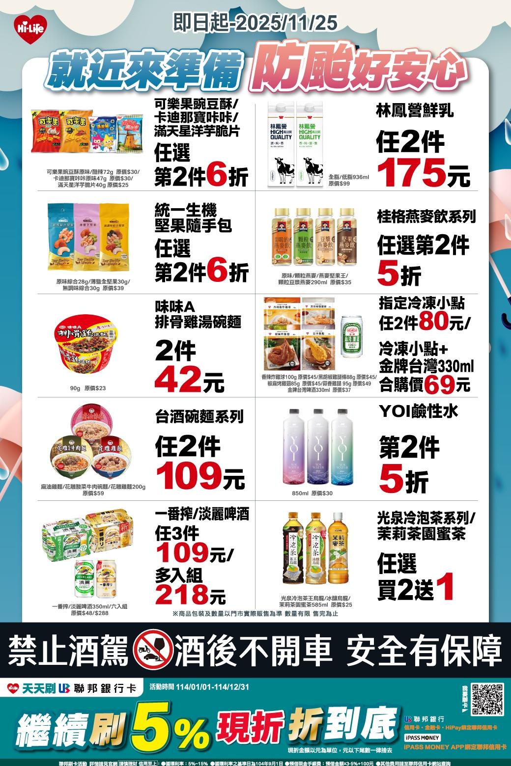 萊爾富優惠內容。（圖／超商提供）