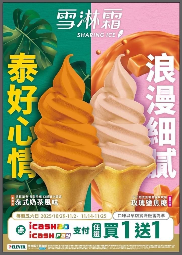 7-ELEVEN優惠內容。（圖／超商提供）