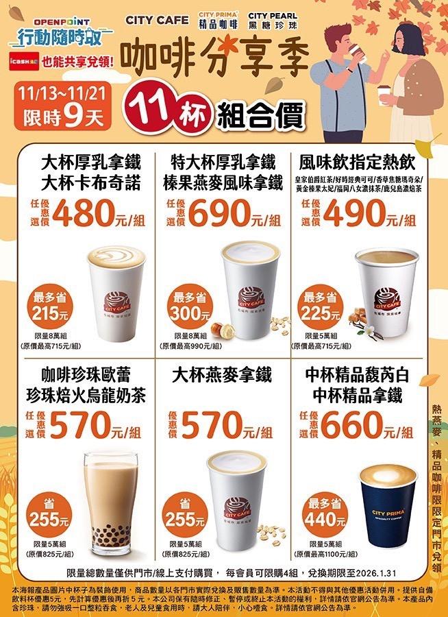 7-ELEVEN優惠內容。（圖／超商提供）