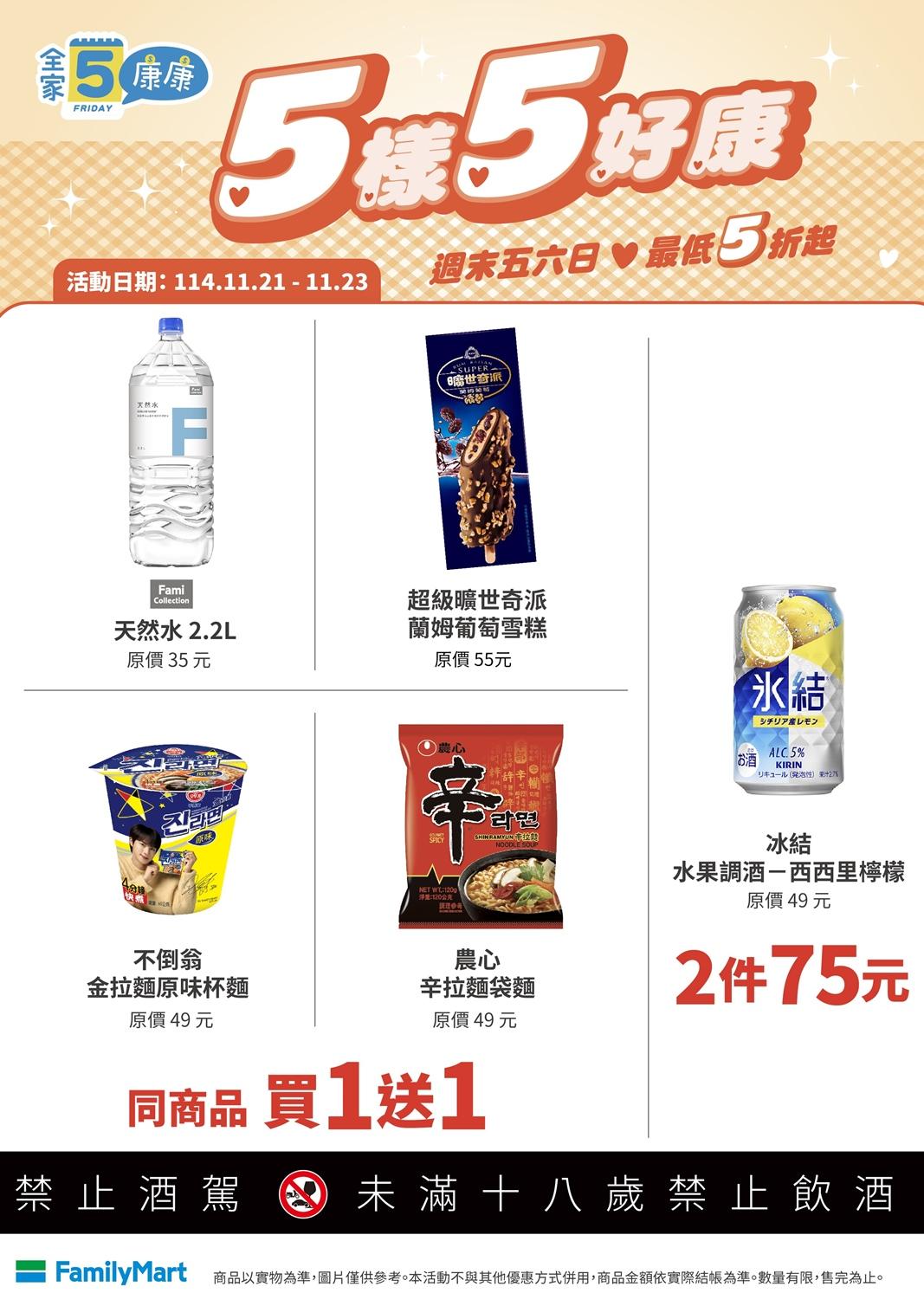 全家優惠內容。（圖／超商提供）