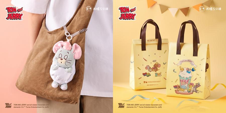 再睡5分鐘湯姆貓與傑利鼠系列最新周邊。（圖／品牌提供）