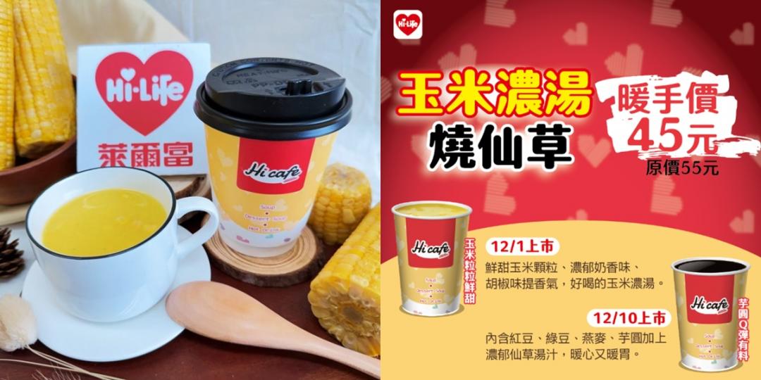 萊爾富優惠內容。（圖／超商提供）