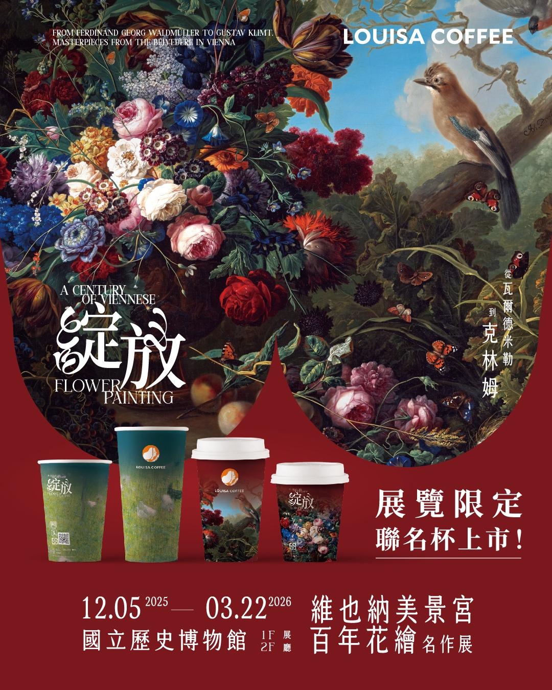 路易莎咖啡致力於將藝術融入大眾日常生活，並持續以品牌力量支持文化推廣。（圖／品牌提供）