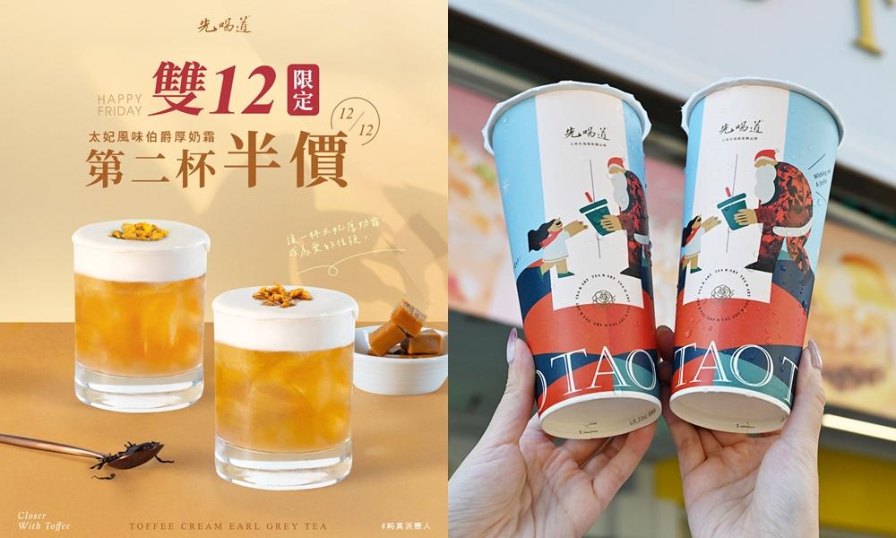 先喝道優惠。（圖／業者提供）