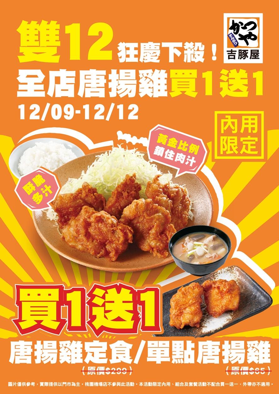 吉豚屋優惠內容。（圖／業者提供）