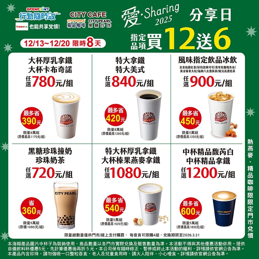 7-ELEVEN優惠內容。（圖／超商提供）