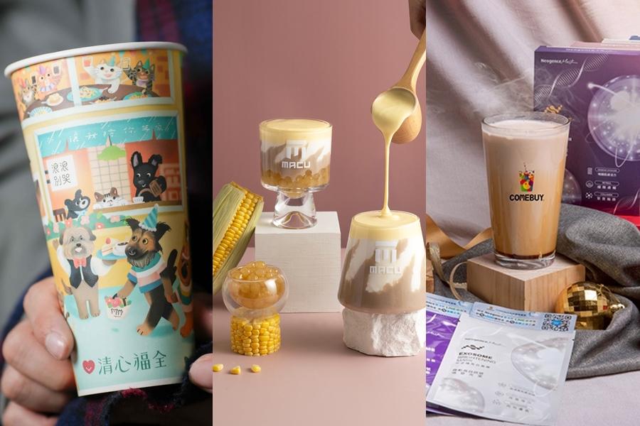 手搖飲新品優惠開喝！麻古芋泥搭金絨玉米圓、COMEBUY黑糖飲送面膜