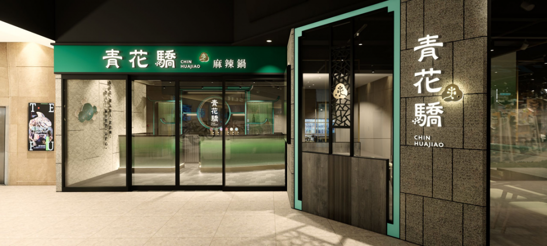 「青花驕 台北信義A11店」12/22開幕。（王品集團提供）