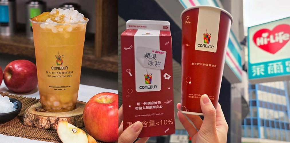 COMEBUY經典熱銷14年蘋果冰茶與萊爾富超商推出「蘋果冰茶」600ml利樂皇，現場則能喝到寒天晶球，增加飲料咀嚼的快感。（品牌提供）