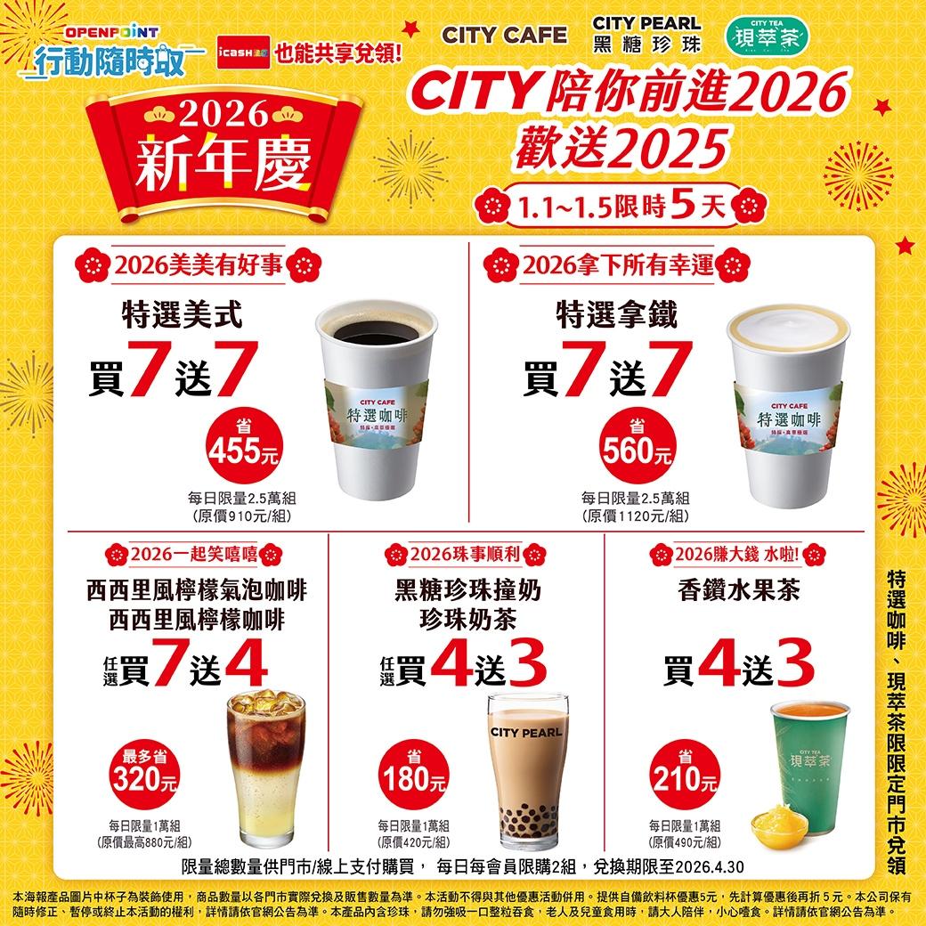 7-ELEVEN優惠。（超商提供）