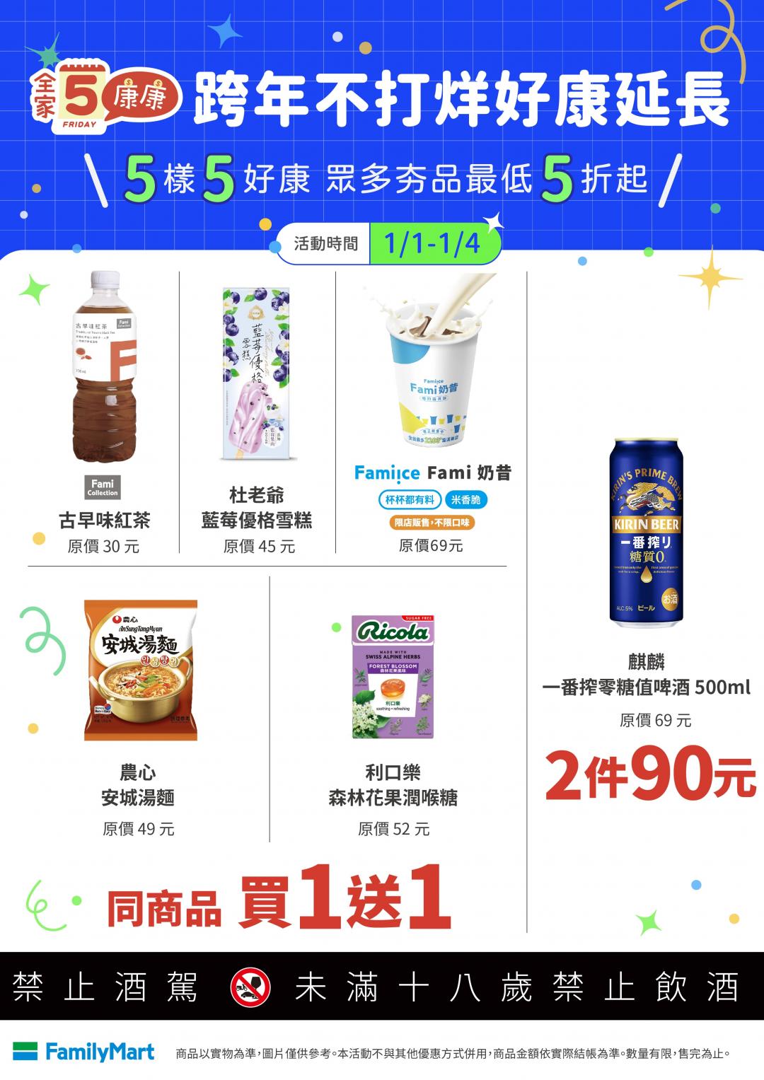 全家優惠內容。（超商提供）