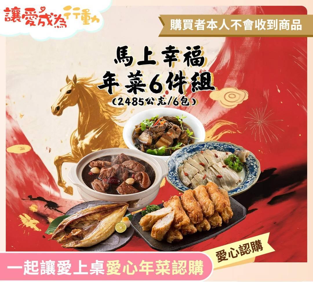 聯邦愛心電商yesgogogo推「年菜認捐」！千元有找助弱勢與愛團圓